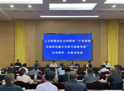 固原交旅深化融合发展专家团服务活动启动，探索大型活动组织策划服务新模式