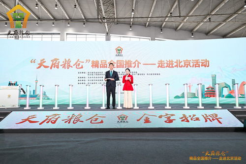 天府粮仓精品全国推介活动走进北京 大型活动组织策划服务解析