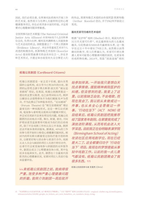 2020年英国参与式艺术与心理健康活动初步图谱 大型活动组织策划服务的新维度